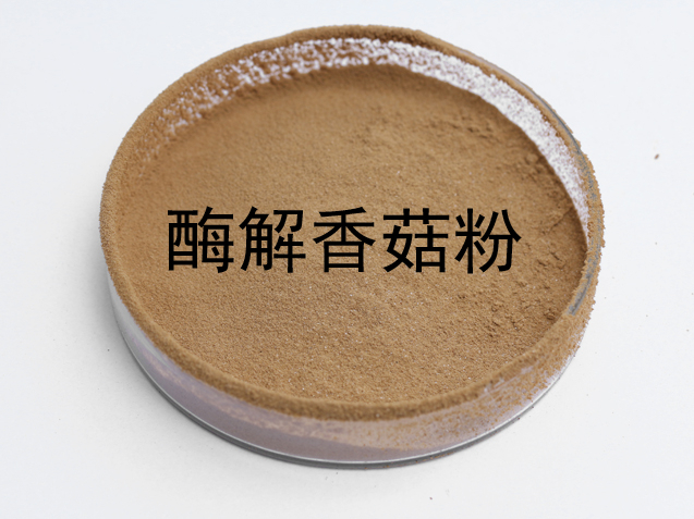 酶解菌菇粉（香菇粉、白蘑菇粉、茶樹菇粉）