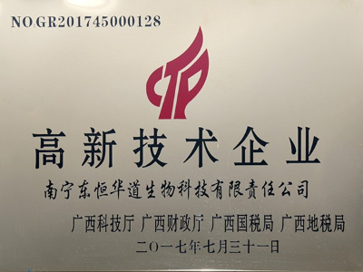 東恒華道-高新技術(shù)企業(yè)榮譽(yù)證書(shū)