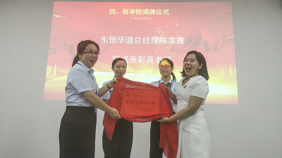 東恒華道酶制劑企業(yè)商學院管理干部訓練營開班啦！